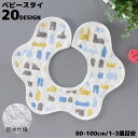 送料無料 スタイ よだれかけ ビブ お食事エプロン ベビー 赤ちゃん 子供 前掛け キルティング 360度ドーナツ型 防水 スナップボタン