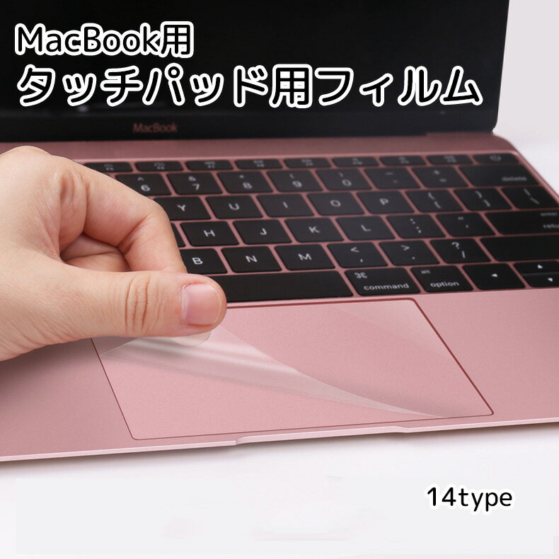 送料無料 MacBook トラックパッド用フィルム PC用アクセサリー クリア 傷防止 汚れ防止 薄手 Air用 Pro用