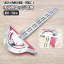 送料無料 木工用エッジ定規 分度器 角度定規 20cm 長さ測定 直定規 角度測定 図面 工学 建築 大工仕事 メジャー 便利
