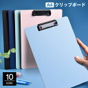 送料無料 クリップボード A4 バインダー クリップファイル ボード 縦型 タテ型 挟む 無地 シンプル 事務用品 文房具 文具 ビジネス 会議 オフィス 学校