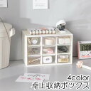 送料無料 卓上収納ボックス 収納ケース 小物入れ 卓上チェスト デスクオーガナイザー 事務用品 大容量 引き出し 整理整頓 文房具 化粧品 シンプル