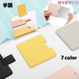 送料無料 手鏡 ハンドミラー コンパクトミラー ケース付き 小物 鏡 かがみ ミラー ミニサイズ 小型 持ち歩き 携帯用 レディース 女性 化粧直し