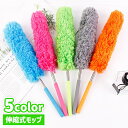 送料無料 モップ 伸縮式 掃除道具 清掃用品 曲がる 角度調節可 伸びる 長さ調節可 ロング ハンディ お掃除 ホコリ取り 高所 電気 天井 エアコン 高いとこ...