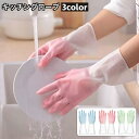 送料無料 キッチングローブ ゴム手袋 滑り止め付き 水仕事 作業 食器洗い 掃除 台所 家事 皿洗い そうじ シンプル 定番 ベーシック 日用品雑貨