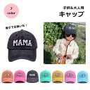 送料無料 キャップ 子供用 大人用 男女兼用 女の子 男の子 レディース メンズ 女性 男性 帽子 野球帽 ロゴ 無地 単色 シンプル カジュアル かわいい おしゃれ お出かけ 日焼け防止 熱中症対策