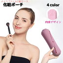 送料無料 化粧ポーチ 口紅ケース メイクブラシ収納 レディース 女性 婦人 小物入れ ポーチインバック 汚れ防止 やわらかい 肉球 かわいい