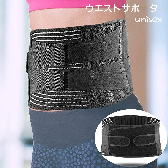 面ファスナーでサイズ調節できる男女兼用のウエストサポーターです。 ウエストの引き締めや腰への負担軽減に◎ 【サイズについて】 画像をご参照ください。 【カラーについて】 生産ロットにより柄の出方や色の濃淡が異なる場合がございます。 お使いのモニターや撮影時の光の加減などにより 画像と実際の商品のカラーが異なる場合もございます。 予告なしにカラーやデザインなどの変更がある場合もございます。 【素材について】 ポリエステル、ナイロン、ABS他