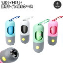 送料無料 携帯トイレ袋入れ LEDライト付き 収納ケース ビニール袋1巻 犬用 ペット用 お散歩グッズ フック付き ごみ袋 ゴミ袋 ビニール袋 カプセル型 マナ...