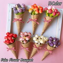 送料無料 造花 インテリア 花 花束 ミニ フラワー 花飾り リビング ガーデニング アートフラワー 寝室 装飾 飾り ギフト 誕生日 プレゼント 母の日