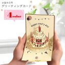送料無料 バースデーカード グリーティングカード 手紙 誕生日 HAPPYBIRTHDAY メッセージカード 文房具 スクエア 正方形 二つ折り 3D 立体 切...