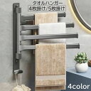 送料無料 タオルハンガー タオル掛け バス用品 4枚掛け 5枚掛け 壁掛け フック スライド 粘着式 壁付け 洗面所 キッチン 便利 無地 ブラック ホワイト シンプル おしゃれ