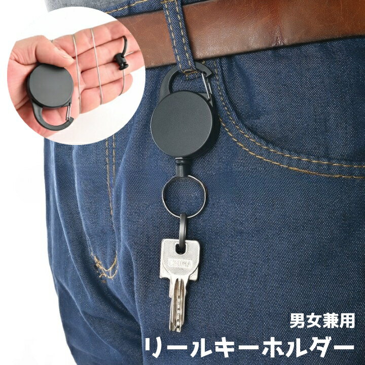 乐天商城 - 送料無料 キーホルダー リール付き リールキーホルダー 伸縮 伸びる 紛失防止 落下防止 男女兼用 シンプル カラビナフック 鍵 カギ ICカード