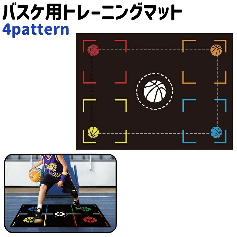 バスケットボールのドリブルまたはハンドリングの練習に◎。 ゴム製のバスケ用トレーニングマットです。 全4種類のパターンがございます。 【サイズについて】 画像をご参照ください。 【カラーについて】 生産ロットにより柄の出方や色の濃淡が異なる場合がございます。 お使いのモニターや撮影時の光の加減などにより 画像と実際の商品のカラーが異なる場合もございます。 予告なしにカラーやデザインなどの変更がある場合もございます。