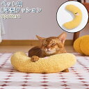 送料無料 ペット用クッション 猫 犬 ねこ いぬ ペット 枕 まくら ピロー U字型 アーチ型 かわ ...