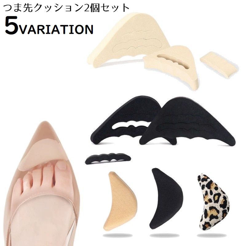 送料無料 つま先クッション 2個セット レディース 中敷き ハーフインソール パンプス ハイヒール 痛くない 衝撃吸収 靴ずれ防止 ソフト 柔らかい