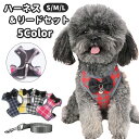 送料無料 ハーネス リード 2点セット ペット用品 犬 猫 いぬ ねこ リボン 鈴付き チェック柄 胴輪 ベスト 胸あて 牽引ロープ 散歩紐 リーシュ 可愛い お洒落 お散歩 お出かけ レジャー