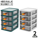 送料無料 卓上収納ボックス 4段 収納ケース 小物入れ 卓上チェスト 事務用品 引き出し 透明 整理整頓 化粧品収納 文房具収納 大容量