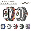 送料無料 AppleWatch用交換ベルト apple watch用バンド アップルウォッチ用 レディース メンズ カラバリ豊富 ベルト バンド AppleWa...