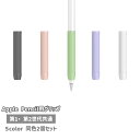 送料無料 Apple Pencil用グリップ 2個セット 第1世代 第2世代 タッチペン用 カバー 滑り止め クッション 負担軽減 デコボコ シリコン シンプル...