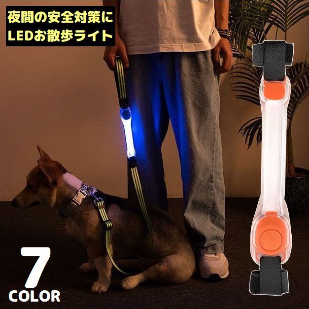 送料無料 お散歩ライト LEDライト 犬 猫 ペット用品 光る首輪 リード ハーネス ボタン電池式 夜間 視認性 安全対策 おしゃれ シリコン製