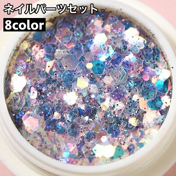 送料無料 ネイルパーツセット ネイル用パーツ ラメ フレーク ホログラム ネイルアート オーロラフレーク ネイルフレーク キラキラ ハンドメイドパーツ デコパー...