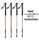 送料無料 トレッキングポール 登山ストック 単品 1本 杖 伸縮式 長さ調節可能 I型グリップ ステッキ トレッキング 山登り ハイキング ウォーキング