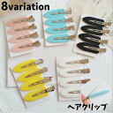 送料無料 ヘアクリップ 4個セット 前髪 跡がつかない クチバシクリップ ヘアアクセサリー レディース 女性用 無地 髪飾り 髪留め まとめ髪 ヘアアレンジ か...