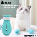 送料無料 猫用 足カバー 猫靴 手袋 足袋 保護カバー 4個セット 猫の爪を包む 引っ掻き防止 引っかき防止 お風呂 入浴 耳掃除 爪切り