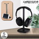 送料無料 ヘッドホンスタンド ヘッドホン掛け ヘッドフォン用 スタンド 卓上 置き型 おしゃれ スタイリッシュ 机 デスク デスクワーク ゲーム 音楽 オフィス...