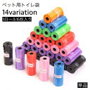 送料無料 トイレ袋 うんち袋 15枚入り ロール式 犬用 猫用 ペット用品 ゴミ袋 うんち処理袋 携帯用 旅行用 肉球 足跡 可愛い お出かけ 散歩 外出 外遊...