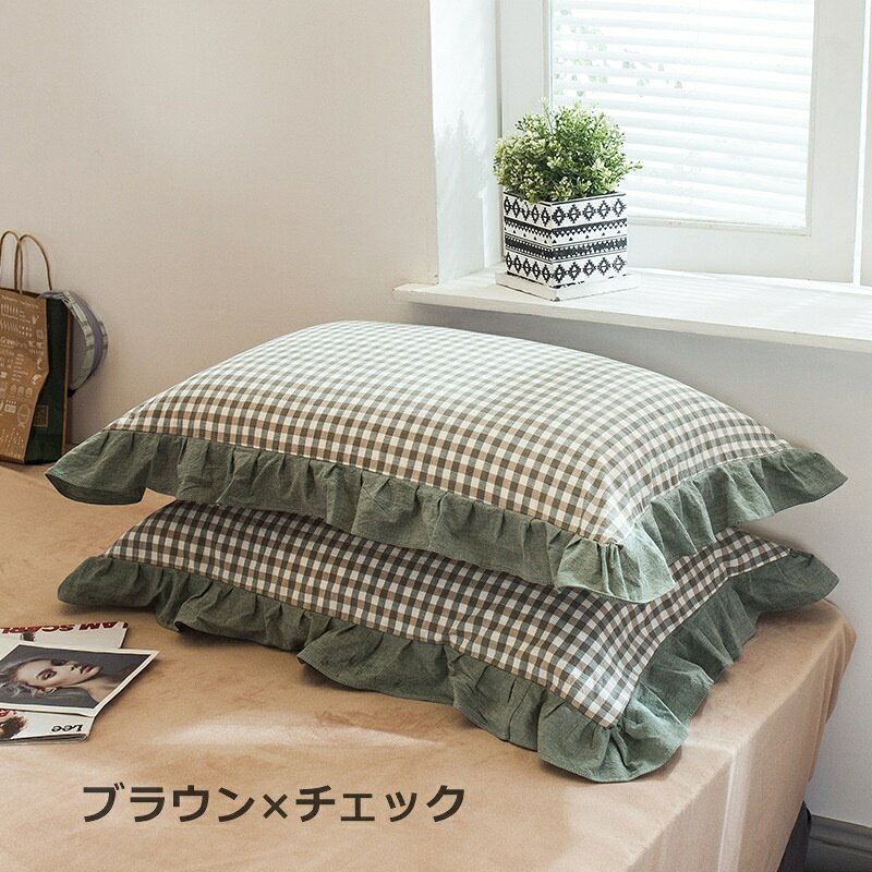 Plus Naoの送料無料 枕カバー まくらカバー ピローカバー 寝具 長方形 無地 単色 チェック柄 レース フリル シンプル かわいい おしゃれ カジュアル リビング ダイニング カラバリ豊富｜アングル2