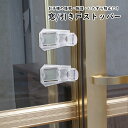 送料無料 窓ストッパー 引き戸 スライドドア チャイルドロック ドアストッパー 赤ちゃん 幼児 子供 ベビー用セーフティグッズ 粘着式 転落防止 扉 戸口 いた...
