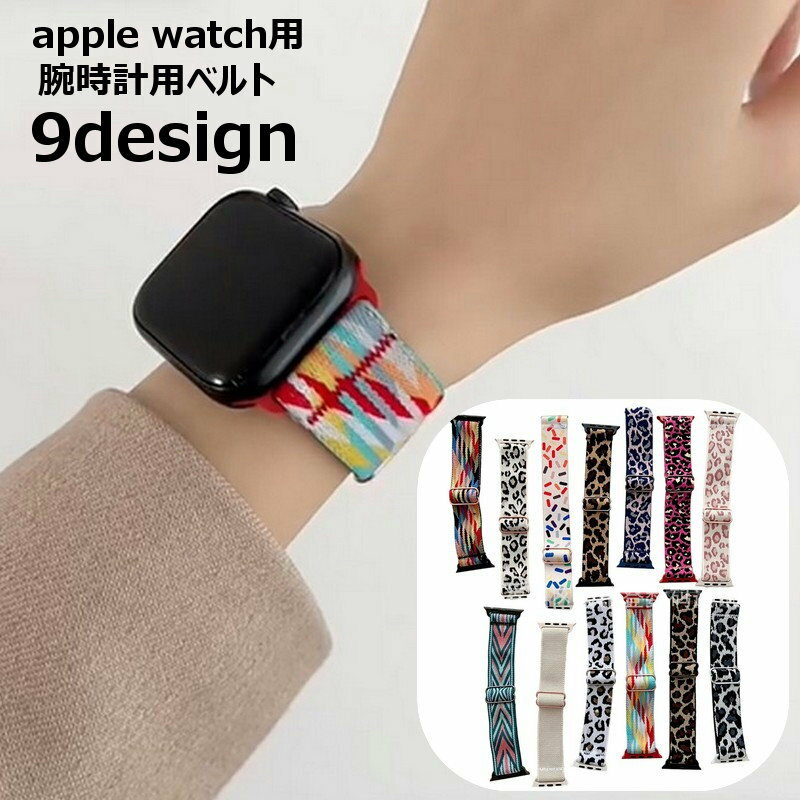 送料無料 腕時計用ベルト apple watch用バンド アップルウォッチ用 メンズ レディース 男性 女性 ユニセックス ヒョウ柄 交換ベルト 交換バンド 付け替え 着せ替え series Ultra 8 7 6 5 4 3 2 1 SE 38mm 40mm 41mm 42mm 44mm 45mm 49mm おしゃれ Apple Watch 腕時計ベルト