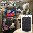 送料無料 シートバックポケット 車内収納ポケット 単品 1個 小物入れ カー用品 水筒 ドリンクホルダー メッシュ おもちゃ 収納 整理 タブレット入れ クリア...