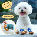 送料無料 ドッグシューズ 犬用 犬の靴 ペットシューズ ペット用品 くつ 面ファスナー メッシュ 滑り止め 保護シューズ ケガ防止 肉球保護 散歩グッズ マジック テープ