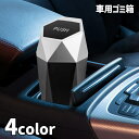 送料無料 車用ゴミ箱 ダストボックス カー用品 車載 車内 自動車用 小物入れ 収納 蓋付き フタ付き ワンプッシュ スリム コンパクト 小型 洗える 水洗い ...