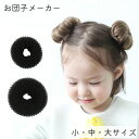 送料無料 お団子メーカー シニヨンメーカー レディース 女性 お団子ヘア 女の子 ヘアアレンジ ヘアアクセサリー 自然 簡単 おしゃれ 時短 まとめ髪 かわいい