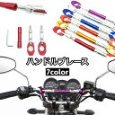 送料無料 ハンドルブレース バイク用品 直径22mm 長さ調整可能 クランプバー アクセサリーバー ハンドルバー カスタム ドレスアップ 愛車 オートバイ パー...