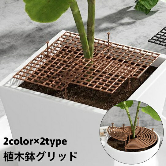 送料無料 植木鉢グリッド プランターカバー ガード 保護 カバー 植物ポットカバー 植物 フラワー プロ..