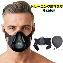 送料無料 トレーニング用マスク スポーツマスク スポーツウェア フィットネス マスク トレーニング ウエイト 有酸素運動 持久力 HIT 呼吸