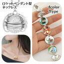送料無料 ネックレス ペンダント ロケット レディース アクセサリー アンティーク風 レトロ 球体 円 丸 写真 チェーン ロング プレゼント ギフト 贈り物 ...
