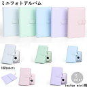 送料無料 フォトアルバム フォトホルダー チェキ帳 ポケット式 instax mini チェキフィルム インスタックスミニ 108枚 大容量 コンパクト 手帳タイプ 写真 かわいい おしゃれ