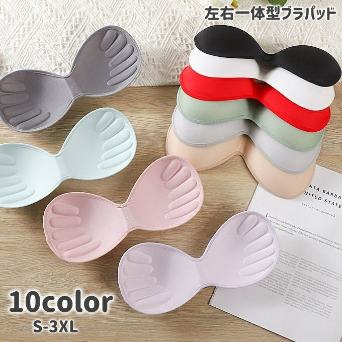 送料無料 ブラパッド 左右一体型 胸パッド バストパッド レディース ブラジャー インナー 下着 ブラカップ 交換用