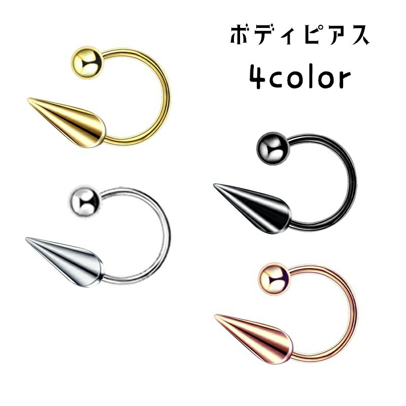 送料無料 ボディピアス 単品 1個 ピアス 鼻ピアス ノーズピアス C型 男女兼用 メンズ レディース アクセサリー 耳飾り リング 輪 サークル ステンレス シンプル シャープ 尖り かっこいい おしゃれ 黒 銀色 金色 ローズゴールド