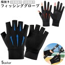 送料無料 フィッシュンググロー 釣り手袋 釣り サイクルグローブ サイクリング ドライブ 運転 手袋 男女兼用 スマホ対応 衝撃吸収 滑り止め 長指 半指 2本指出し 指切り 指ぬき フルフィンガー