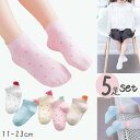送料無料 靴下 キッズ 5足セット 子供用 ベビー 赤ちゃん ジュニア 女の子 ガール ソックス ショートソックス ショート丈 11cm 12cm 13cm 1...