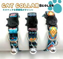 送料無料 猫用首輪 ネコ 猫 ペット用品 鈴付き バックル サイズ調整可能 幾何学模様 ギザギザ カジュアル お洒落 可愛い ペットグッズ 猫用品