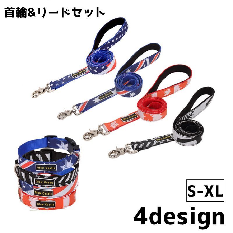 おしゃれなデザインの首輪とリードの2点セットです。 【サイズについて】 画像をご参照ください。 【カラーについて】 生産ロットにより柄の出方や色の濃淡が異なる場合がございます。 お使いのモニターや撮影時の光の加減などにより 画像と実際の商品のカラーが異なる場合もございます。 予告なしにカラーやデザインなどの変更がある場合もございます。 【素材について】 ナイロン他