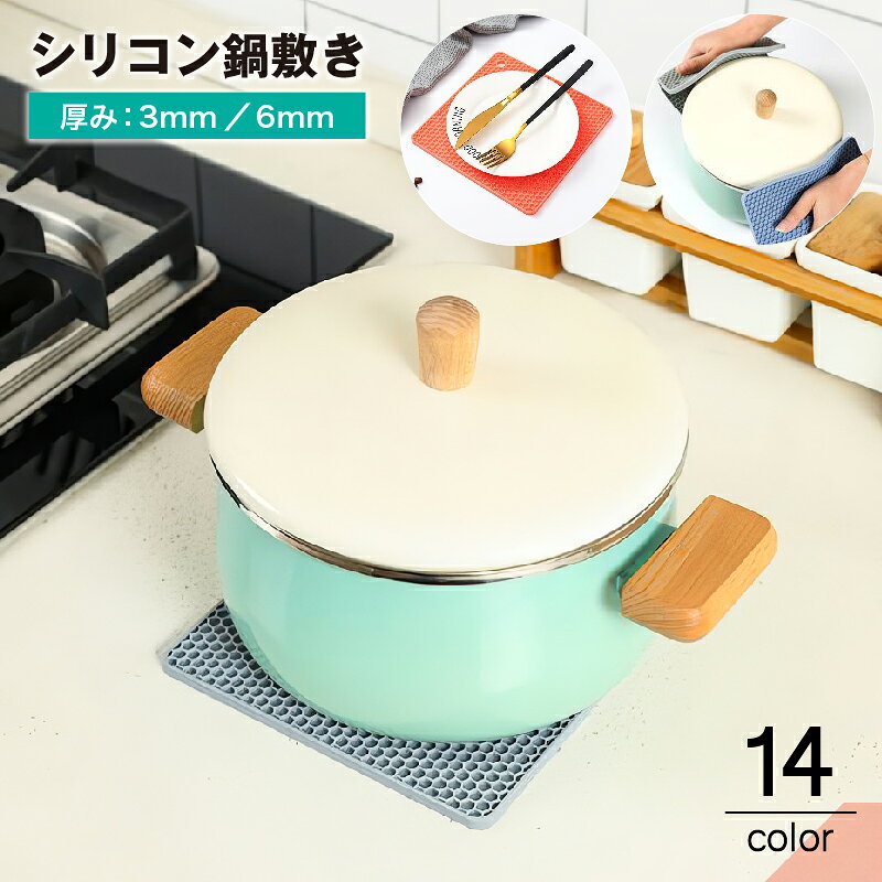 四角形のシンプルなシリコン鍋敷きです。 フック穴付きで、場所を取らずに吊り下げ収納が可能◎ 鍋つかみ・プレートマット・オープナーなどにも使え、 幅広いシーンで活躍します！ 【サイズについて】 画像をご参照ください。 【カラーについて】 生産ロットにより柄の出方や色の濃淡が異なる場合がございます。 お使いのモニターや撮影時の光の加減などにより 画像と実際の商品のカラーが異なる場合もございます。 予告なしにカラーやデザインなどの変更がある場合もございます。 【素材について】 シリコン 【補足説明】 完全断熱素材ではありませんので、ご使用の際は火傷にご注意ください。