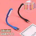送料無料 USBライト LEDライト USB接続 デスクライト パソコンライト 小さめ コンパクト PC USB 小型 便利 シンプル 明るい